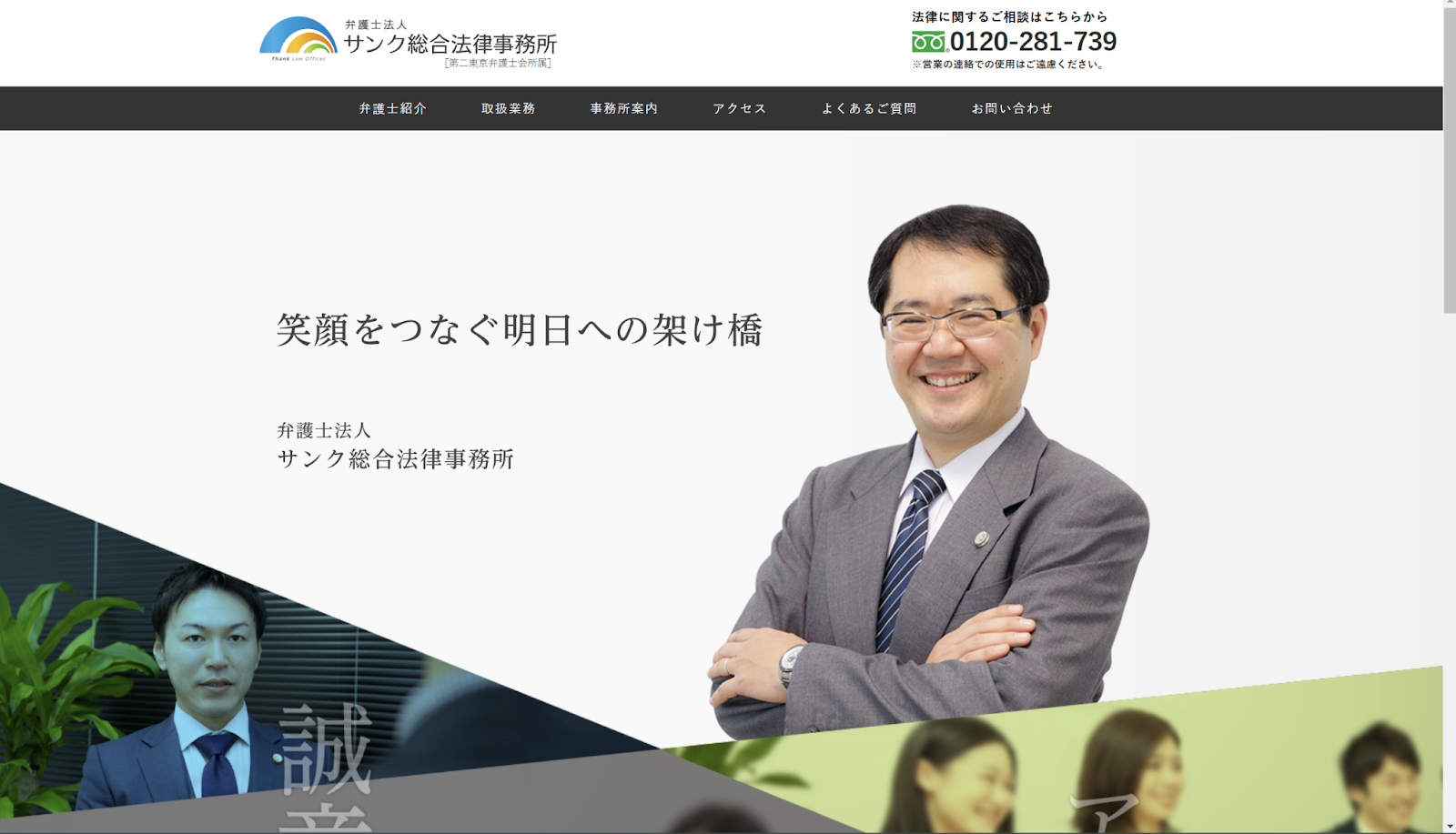サンク総合法律事務所