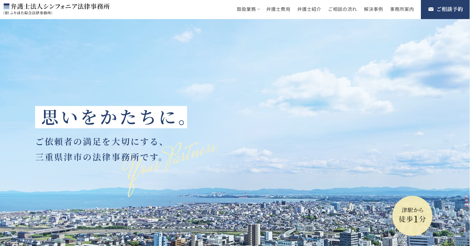 弁護士法人シンフォニア法律事務所（旧：ふりはた綜合法律事務所）