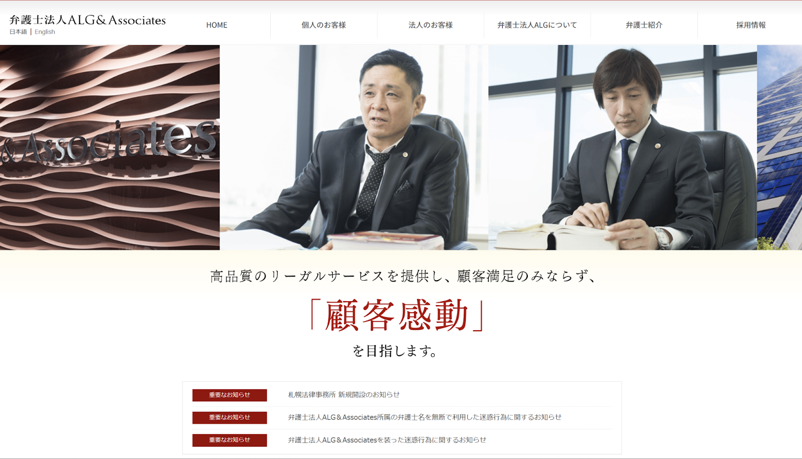 弁護士法人ALG&Associates