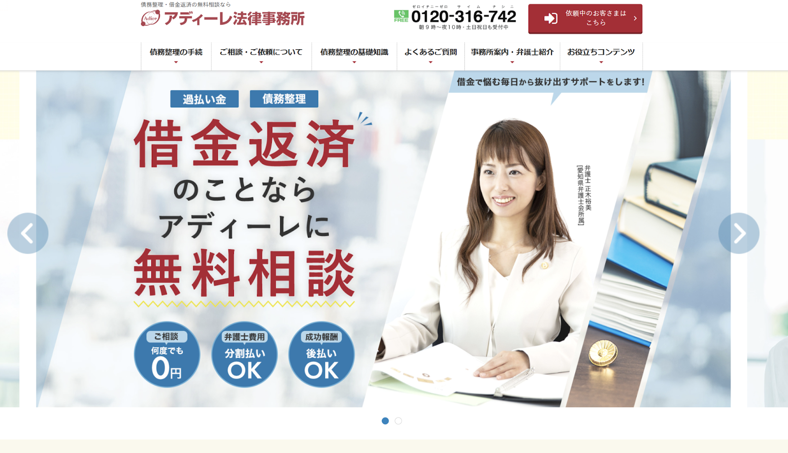 弁護士法人アディーレ法律事務所