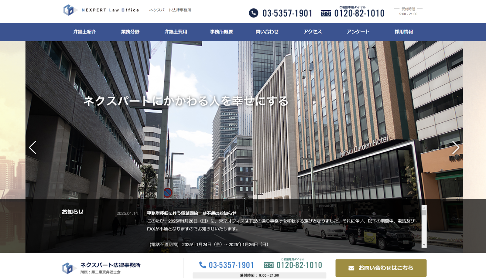 弁護士法人ネクスパート法律事務所