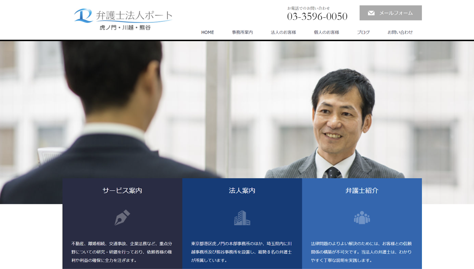 弁護士法人ポート法律事務所