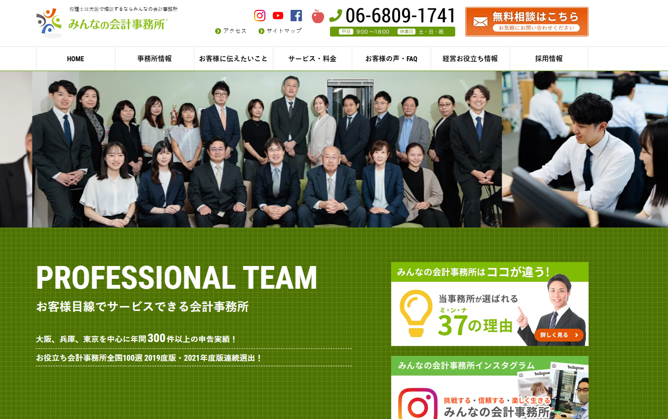 みんなの会計事務所
