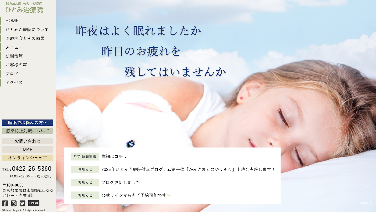 鍼灸あん摩マッサージ指圧ひとみ治療院