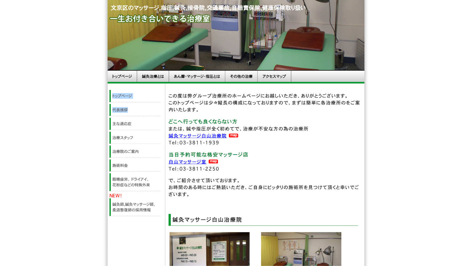 鍼灸マッサージ白山治療院