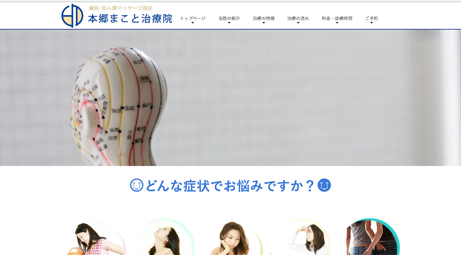 本郷まこと治療院