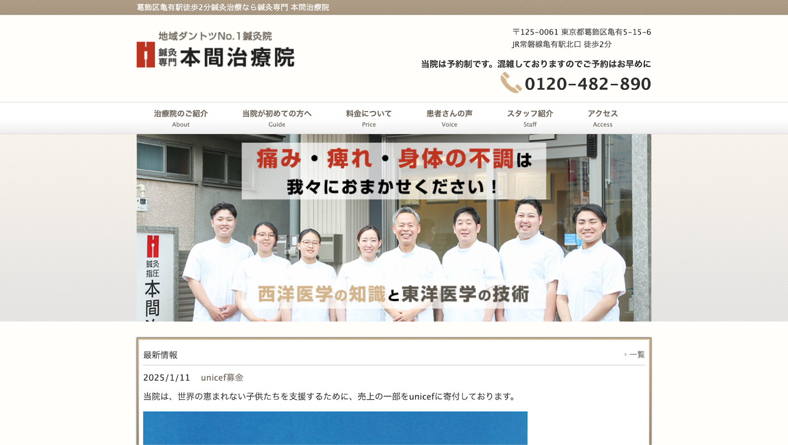 本間治療院
