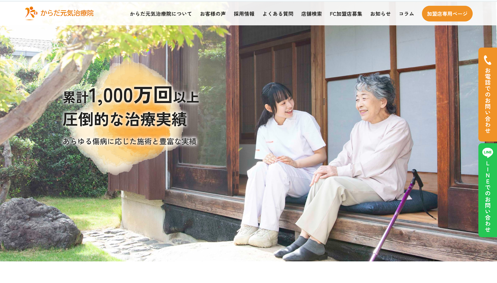 からだ元気治療院