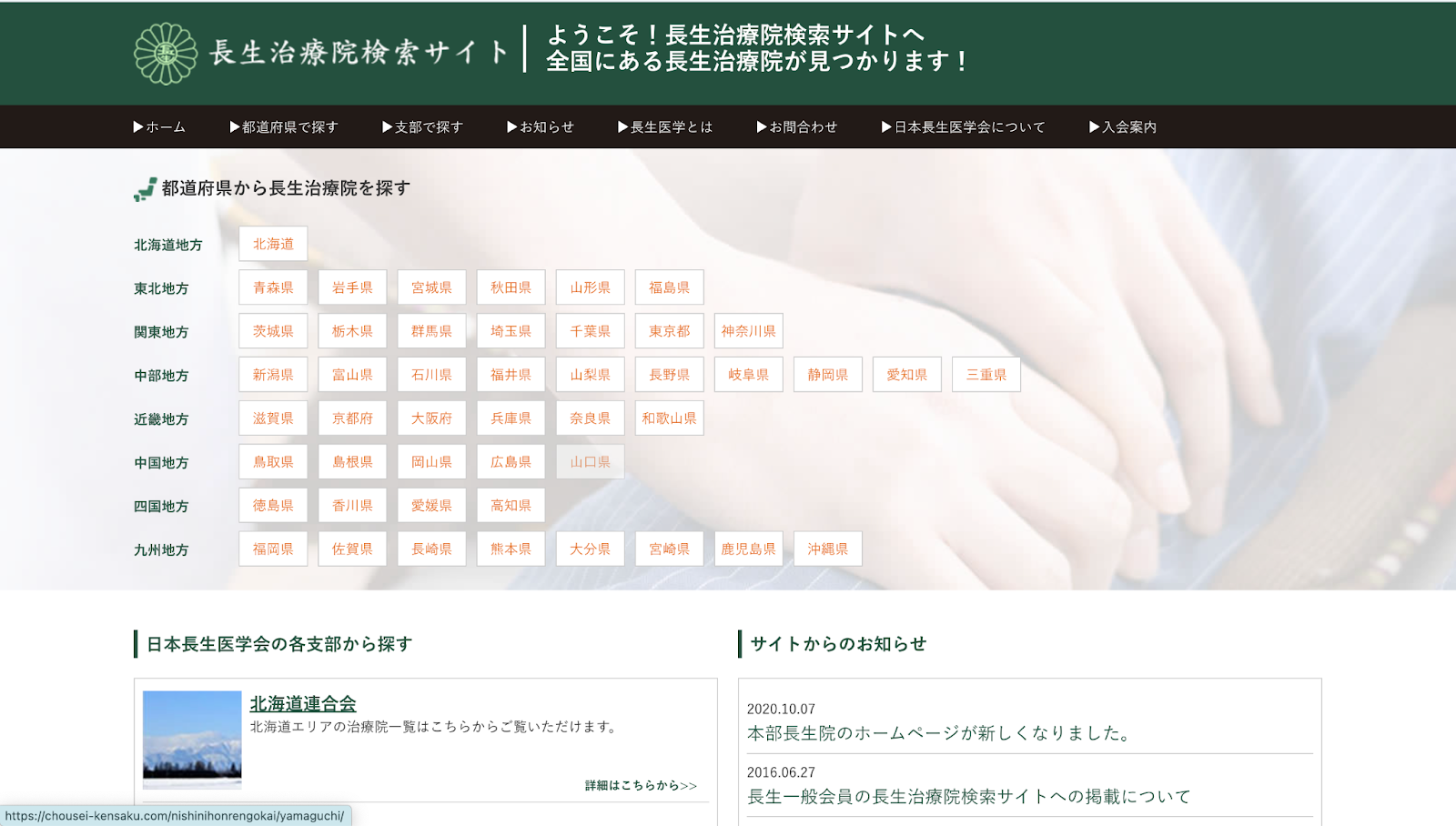 長生治療院