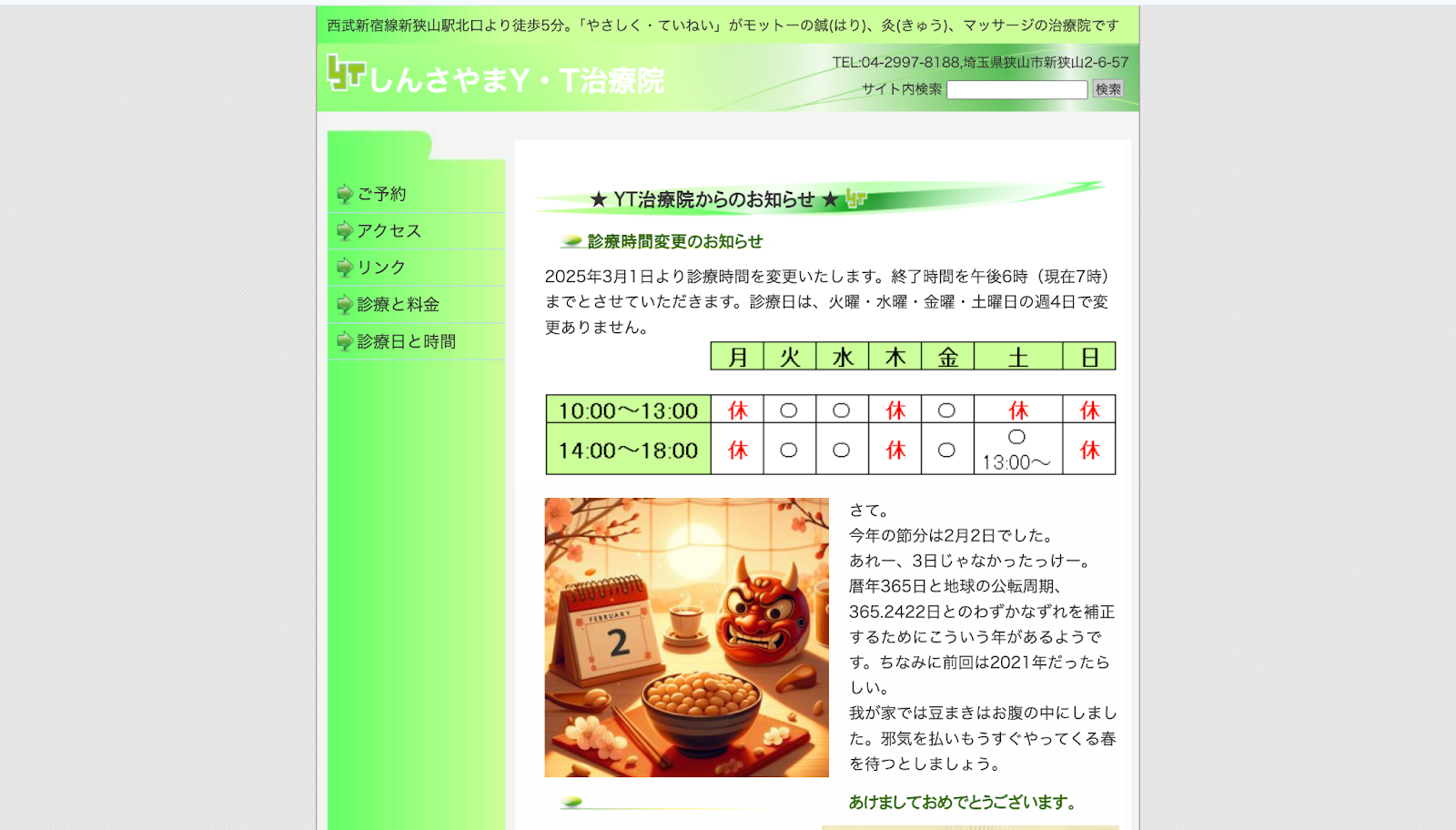 しんさやまY・T治療院