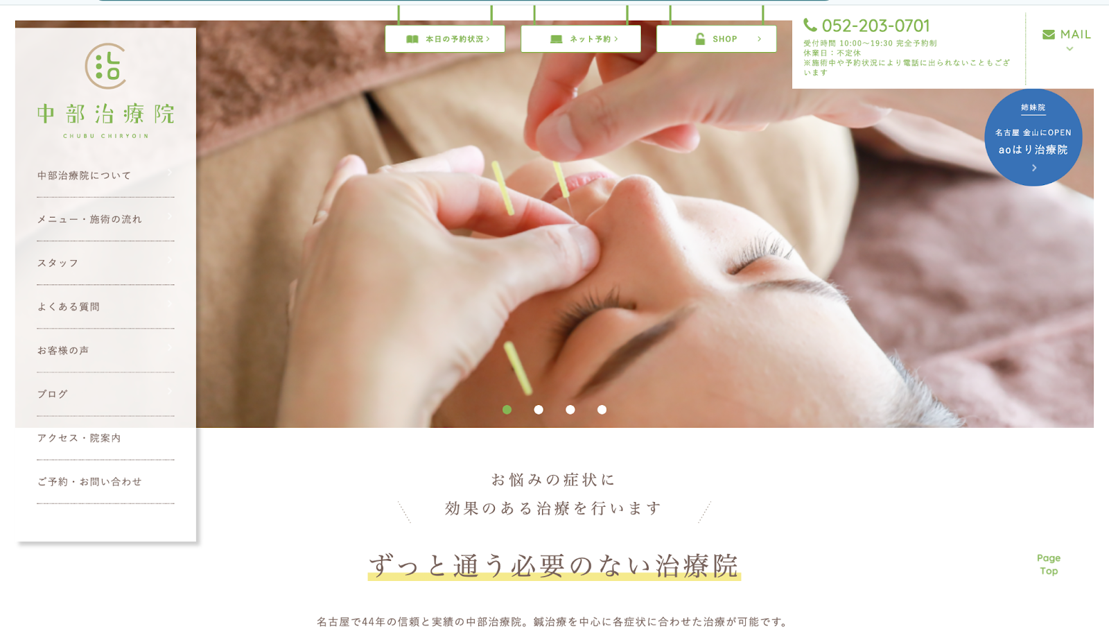 中部治療院