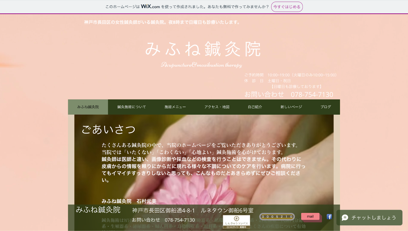 みふね鍼灸院