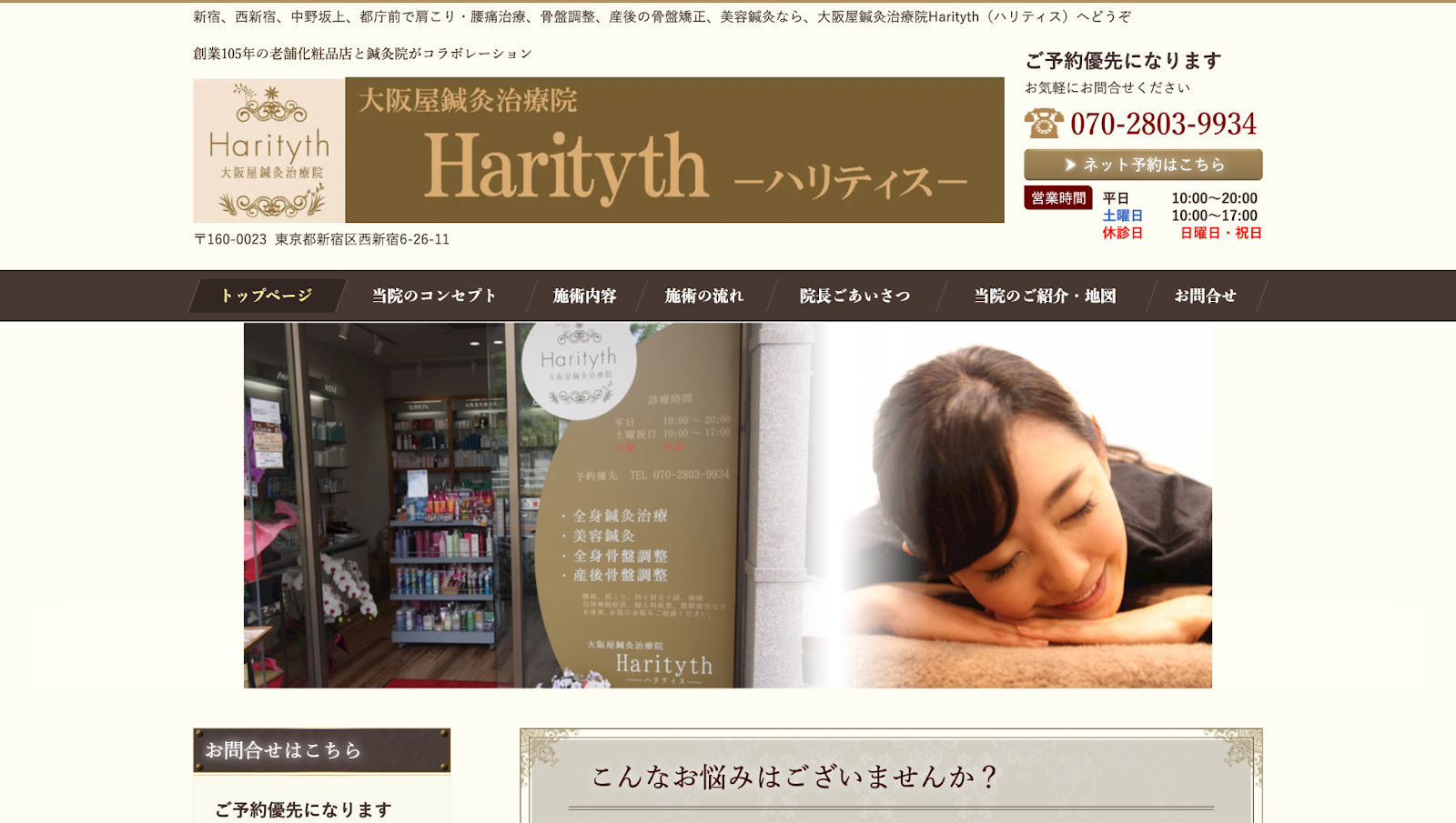 大阪屋鍼灸治療院Harityth