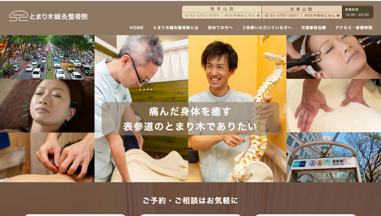 とまり木鍼灸整骨院