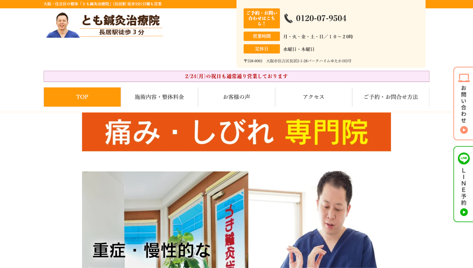 とも鍼灸治療院