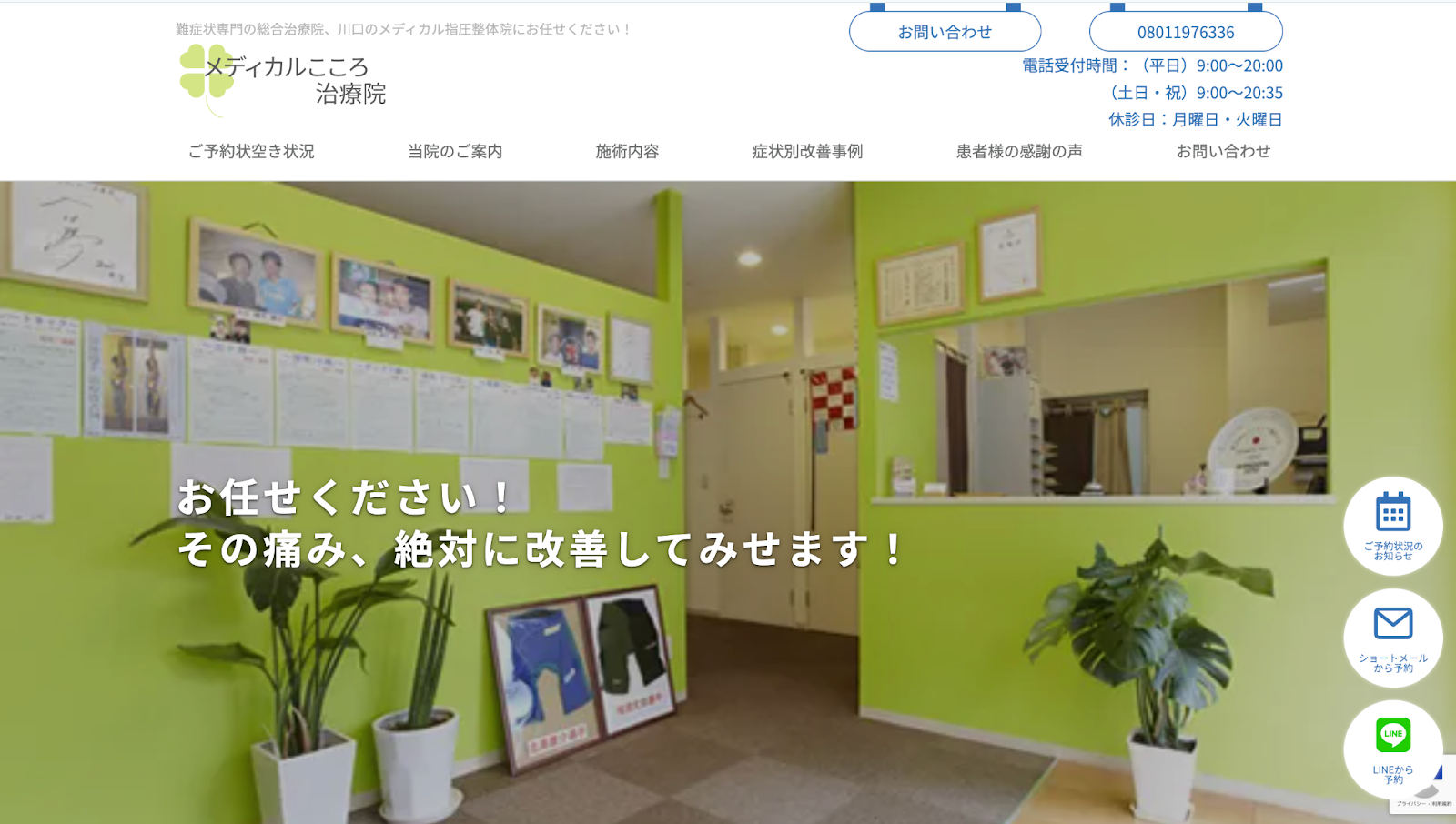 メディカルこころ治療院