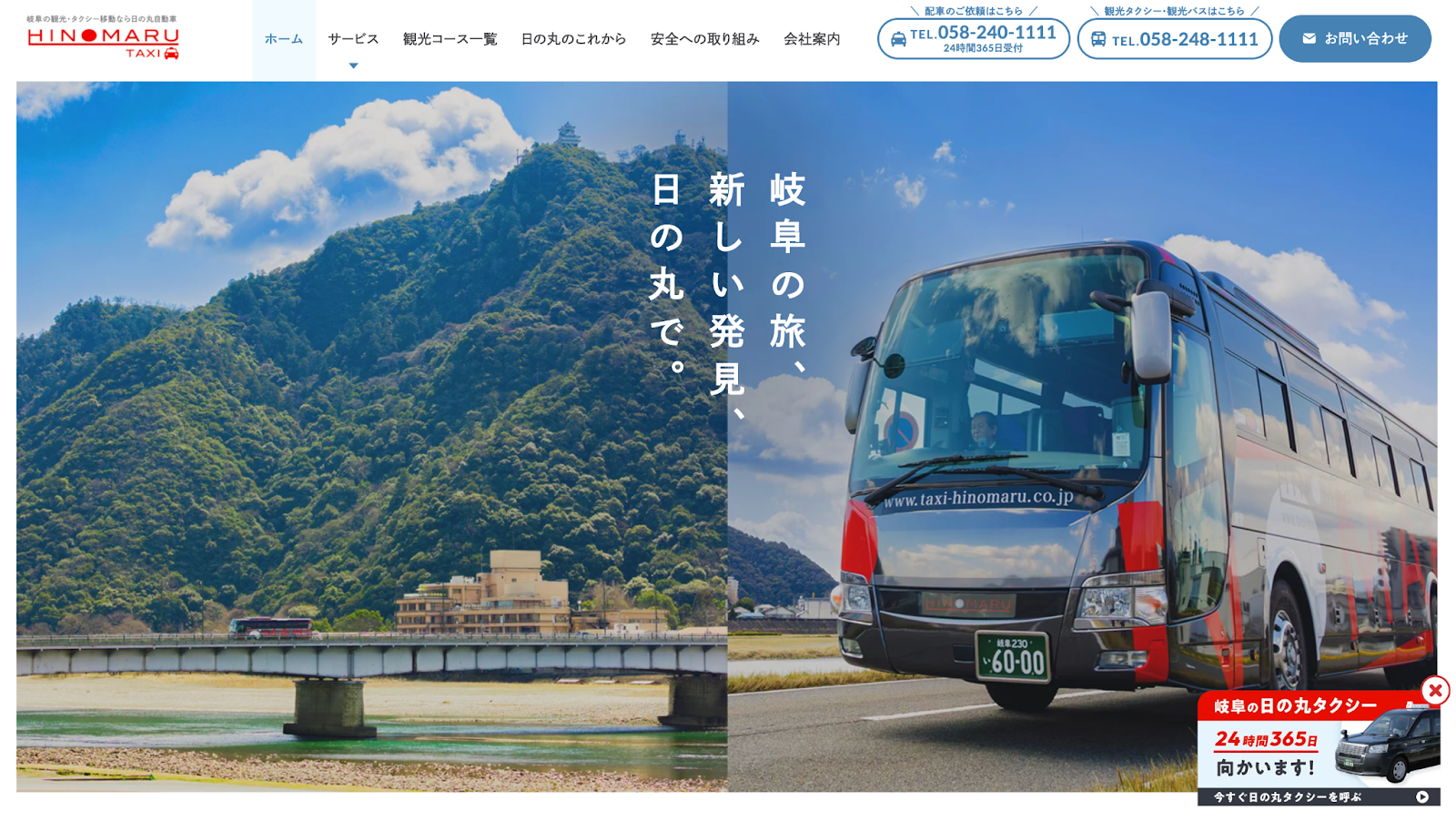 日の丸自動車株式会社