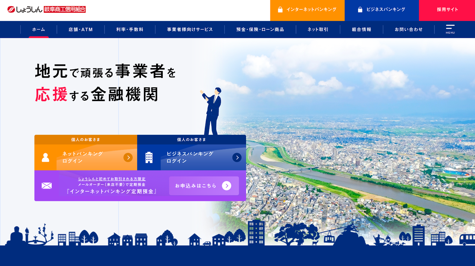 岐阜商工信用組合