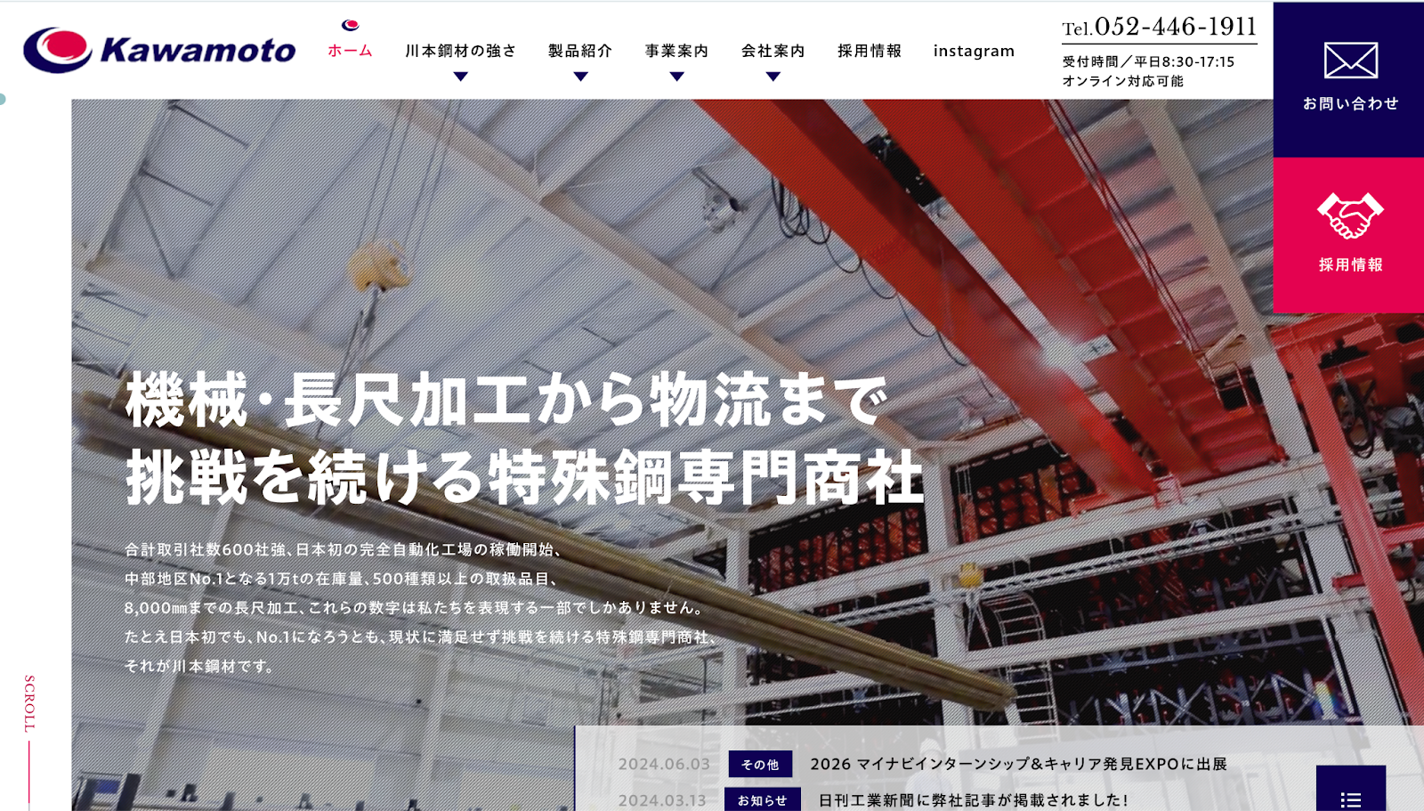 川本鋼材株式会社