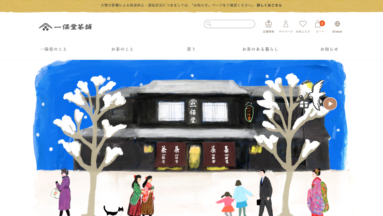 一保堂茶舗