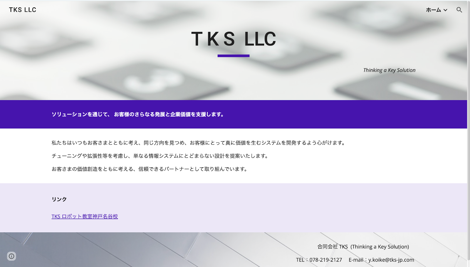 株式会社TKS