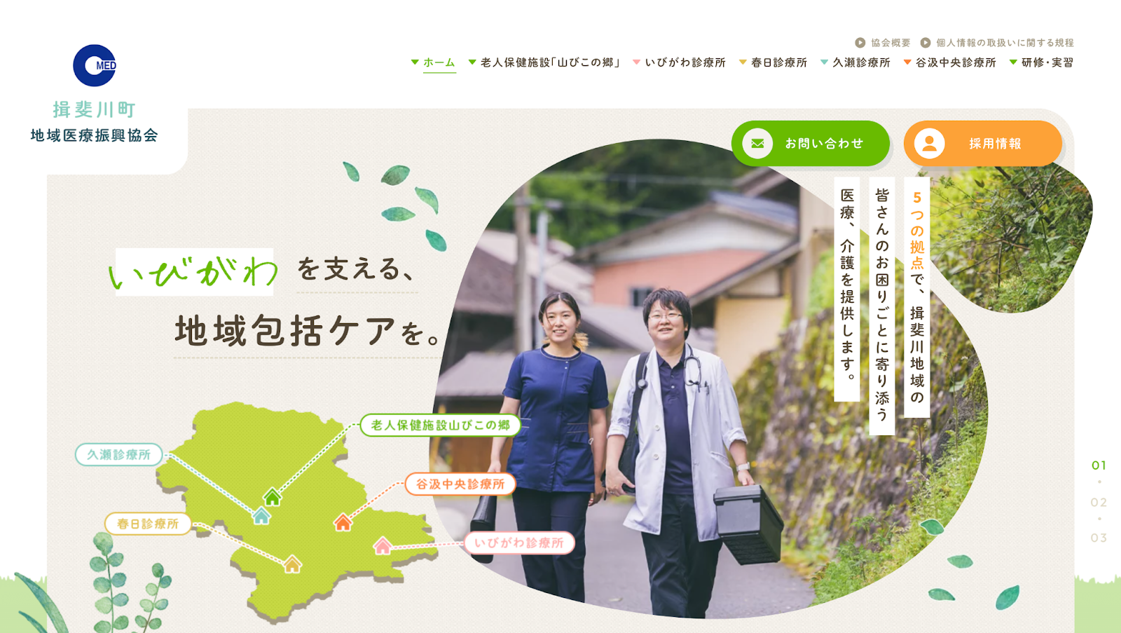 揖斐川町地域医療振興協会