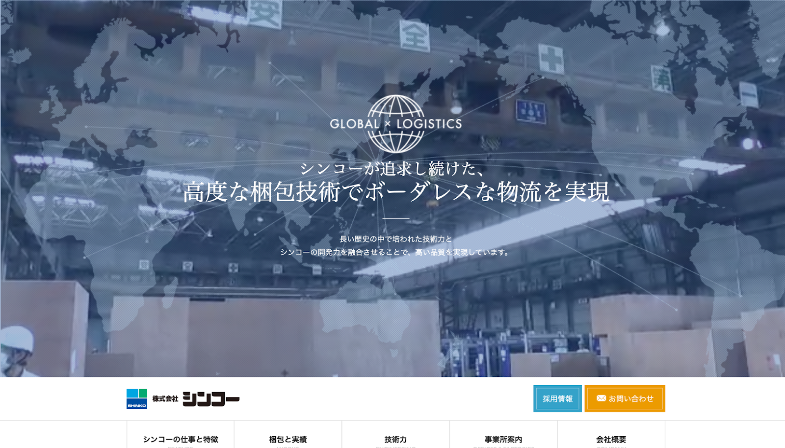 株式会社シンコー