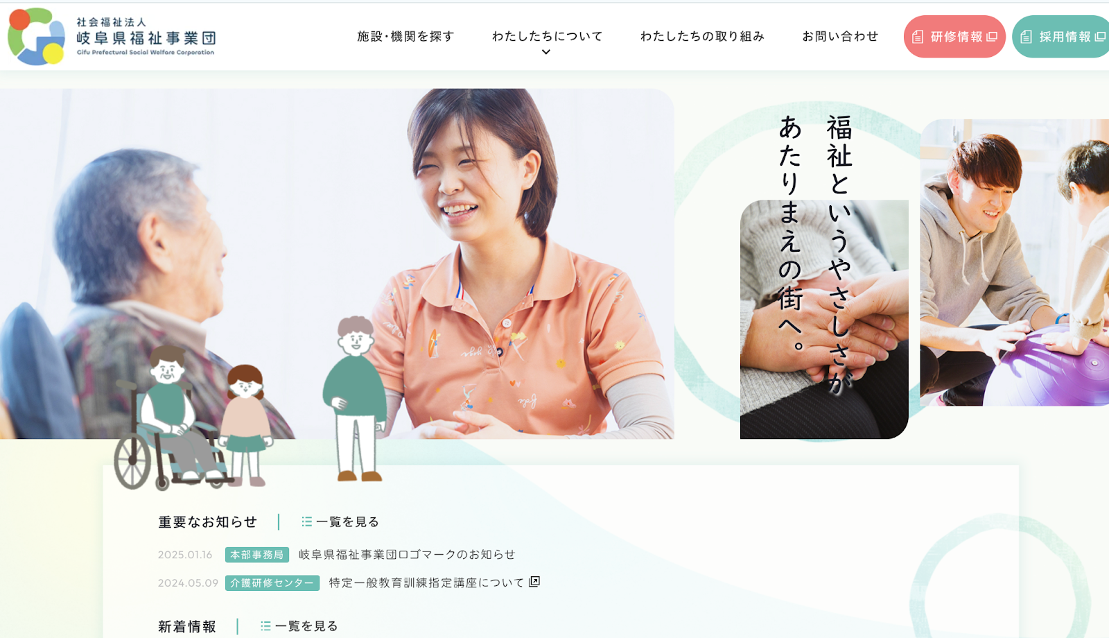 社会福祉法人岐阜県福祉事業団