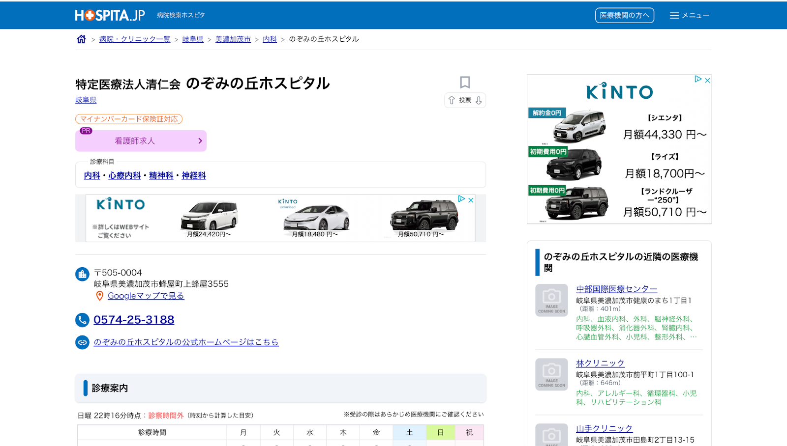 のぞみの丘ホスピタル