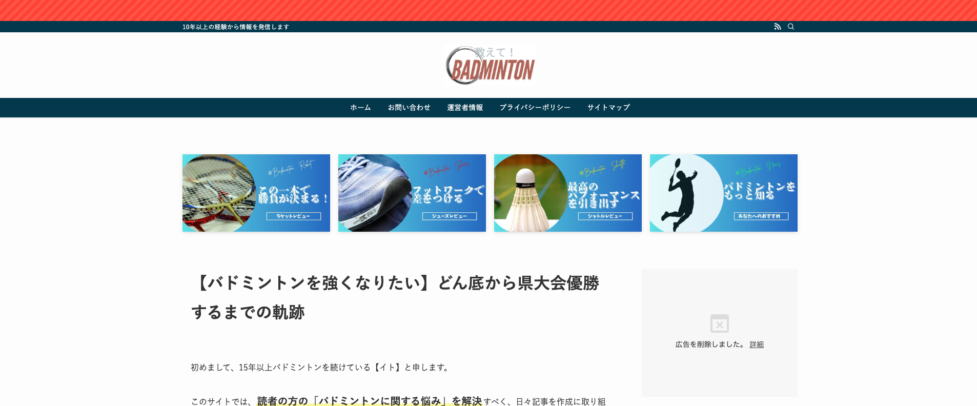 Webサイト【教えてバドミントン】