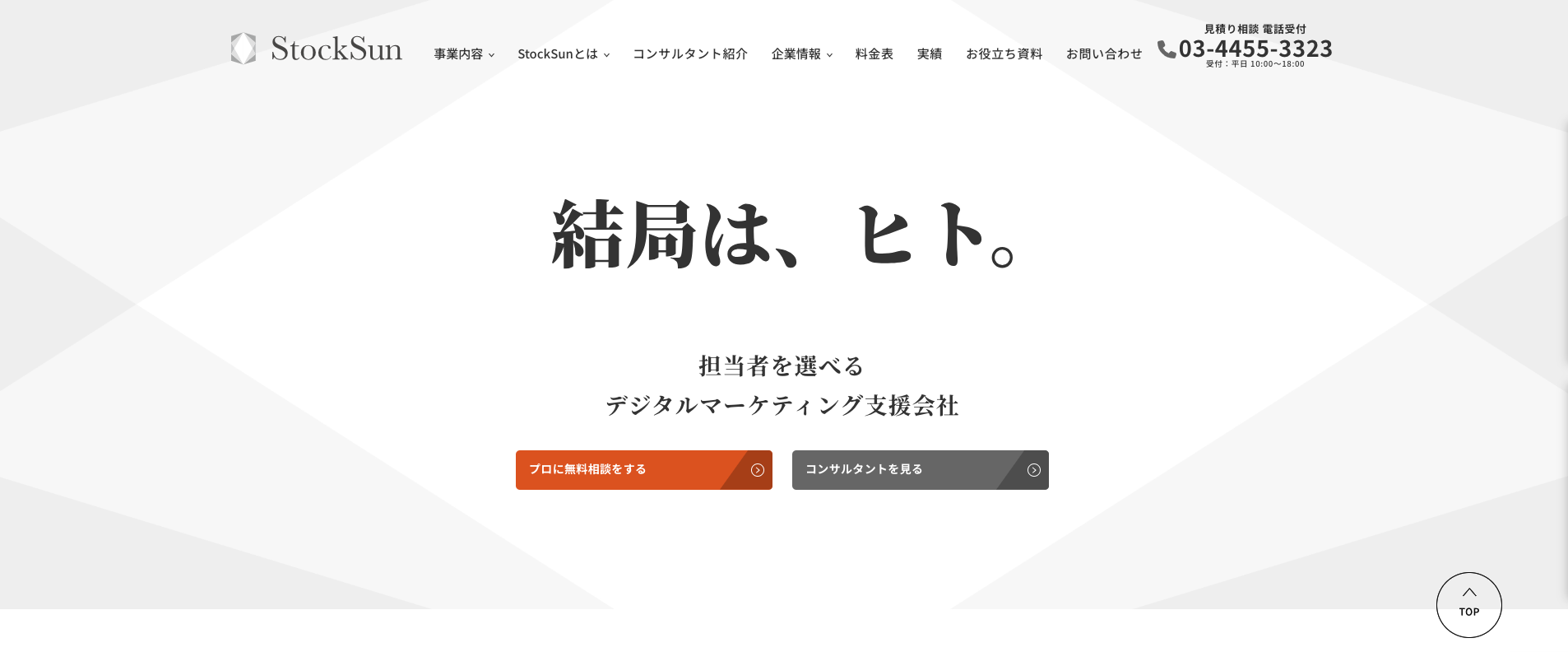 StockSun株式会社
