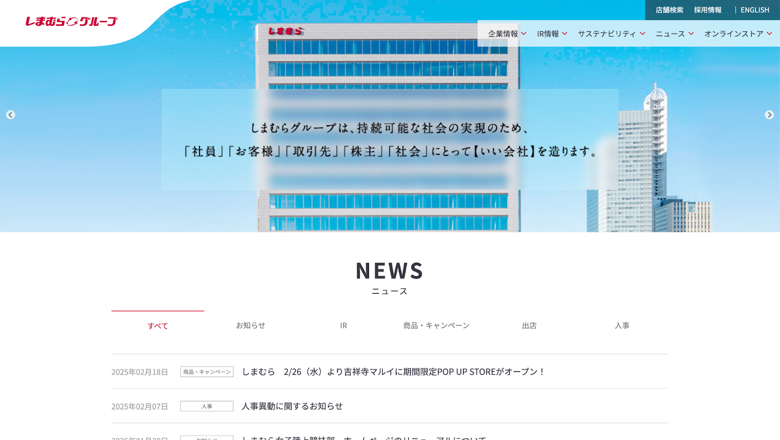 株式会社しまむら