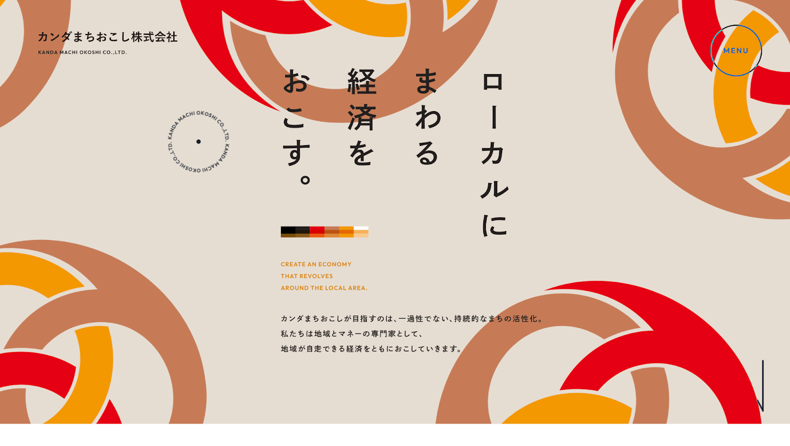 カンダまちおこし株式会社