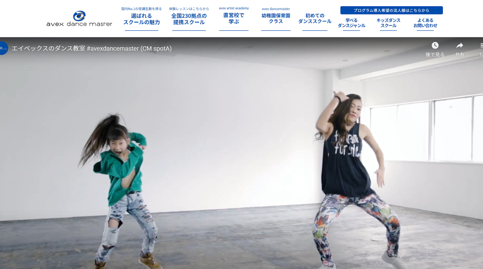 ダンススクール