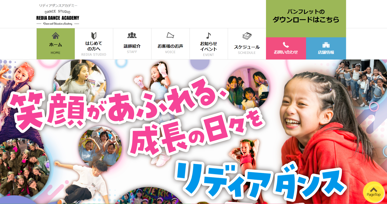 リディアダンスアカデミー