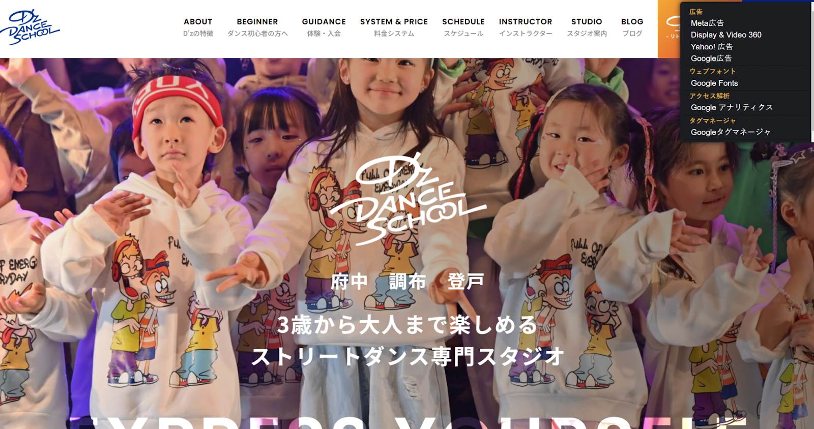 D'z DANCE SCHOOL（ディーズダンススクール）
