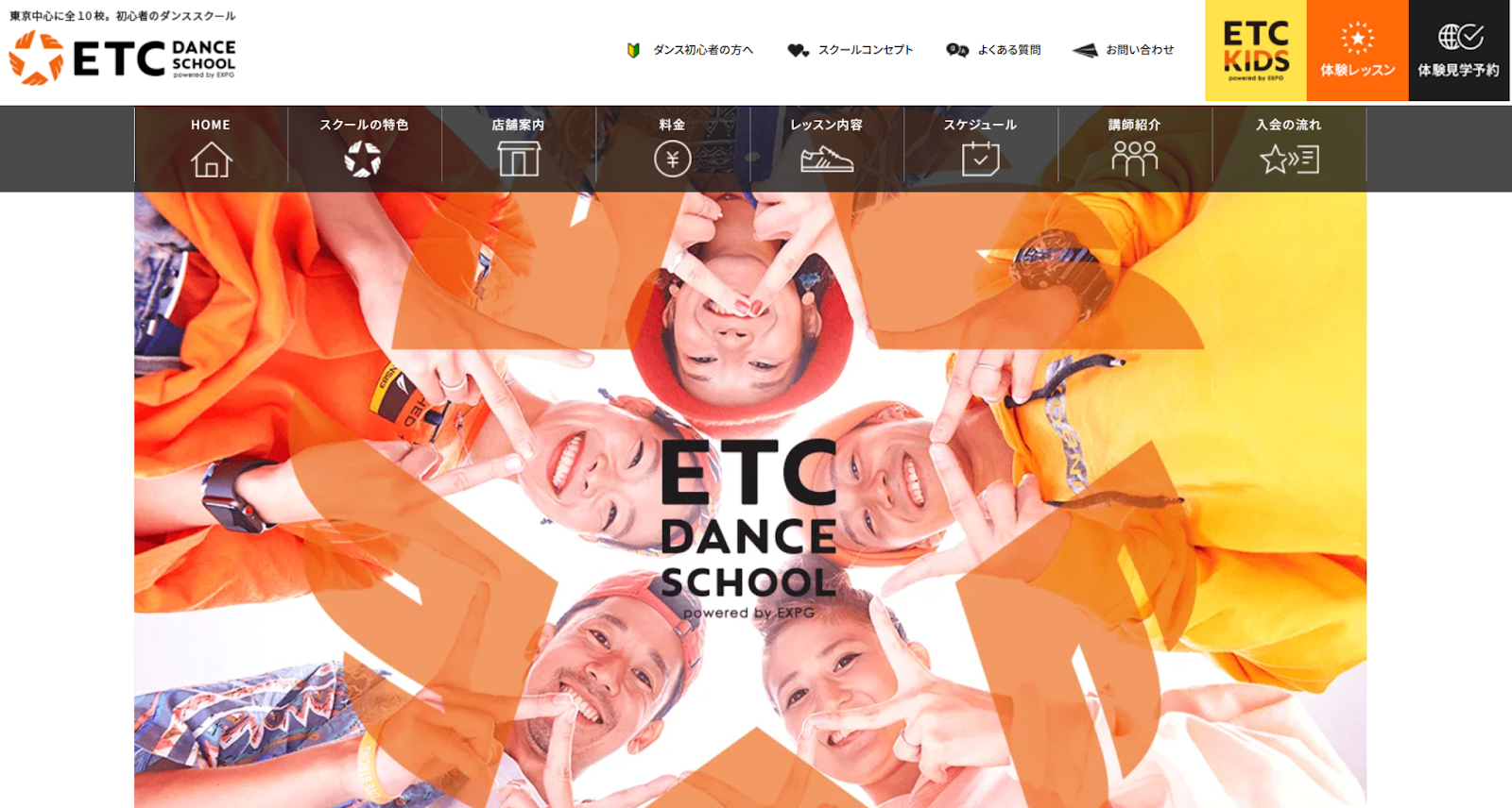 ETCダンススクール