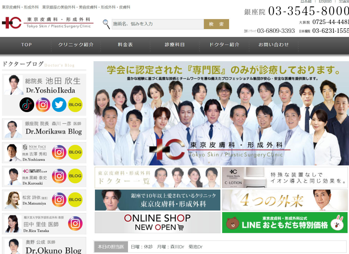 東京皮膚科・形成外科