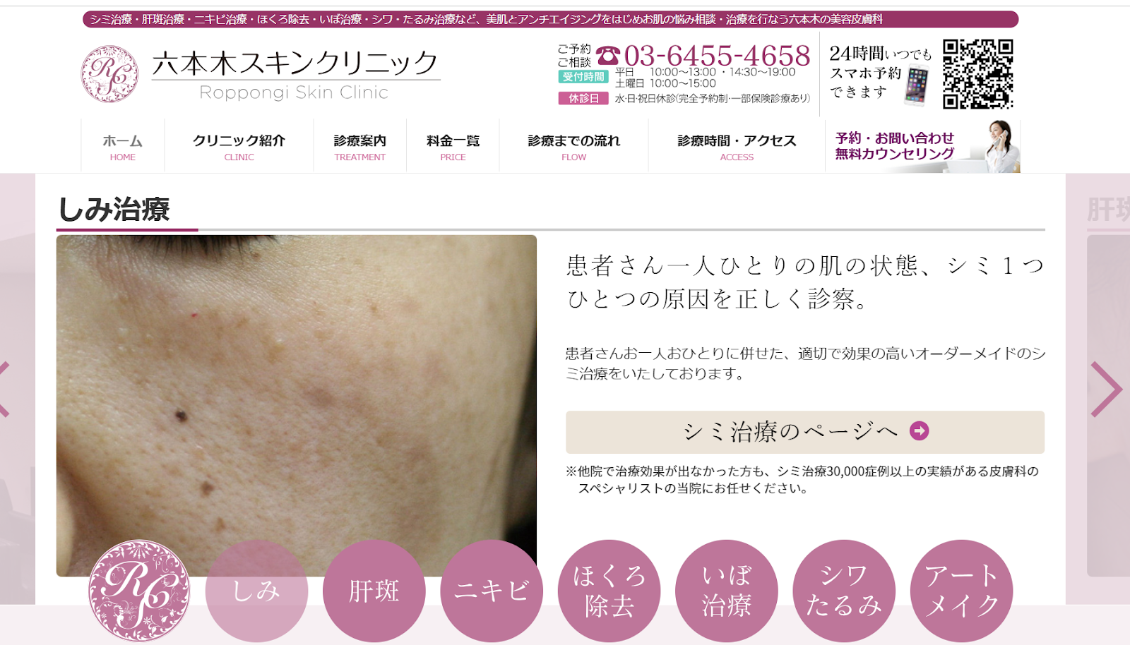 六本木スキンクリニック