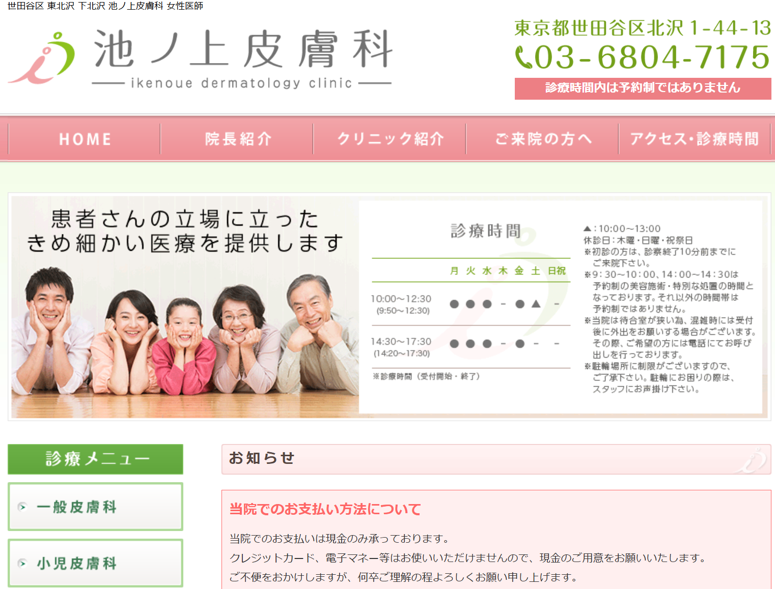 池ノ上皮膚科