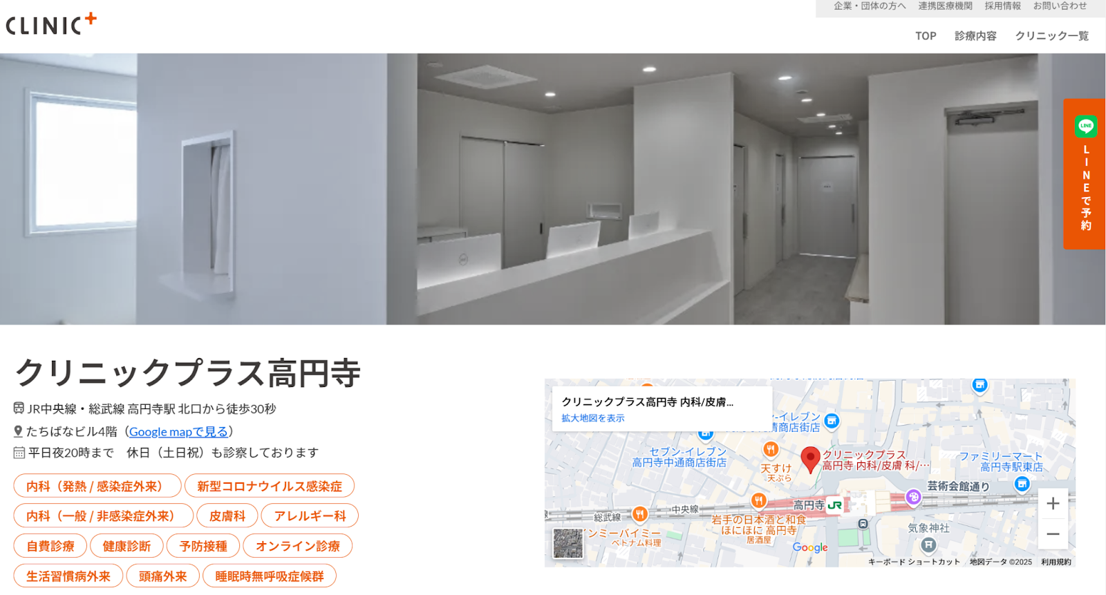 クリニックプラス高円寺