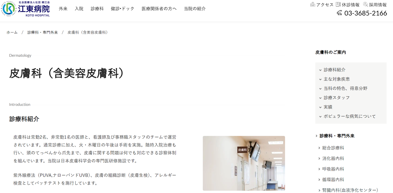 江東病院