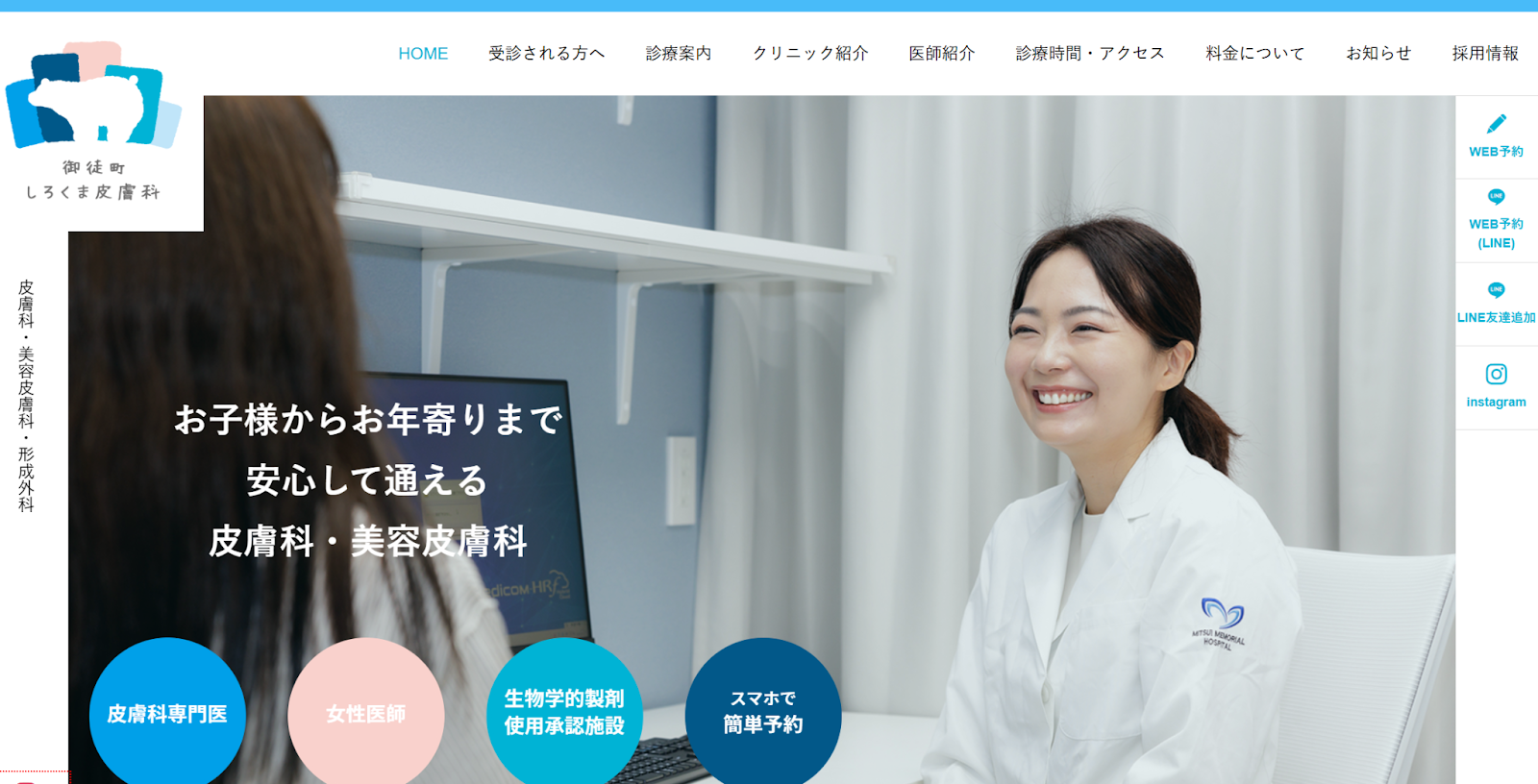 御徒町しろくま皮膚科