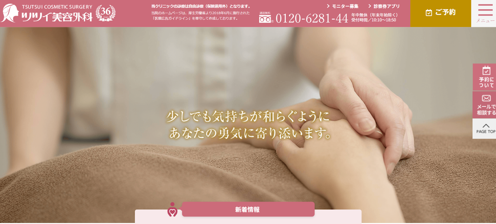 ツツイ美容外科