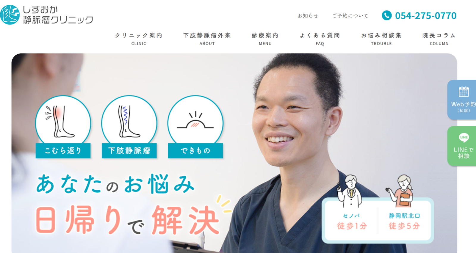 静岡静脈瘤クリニック