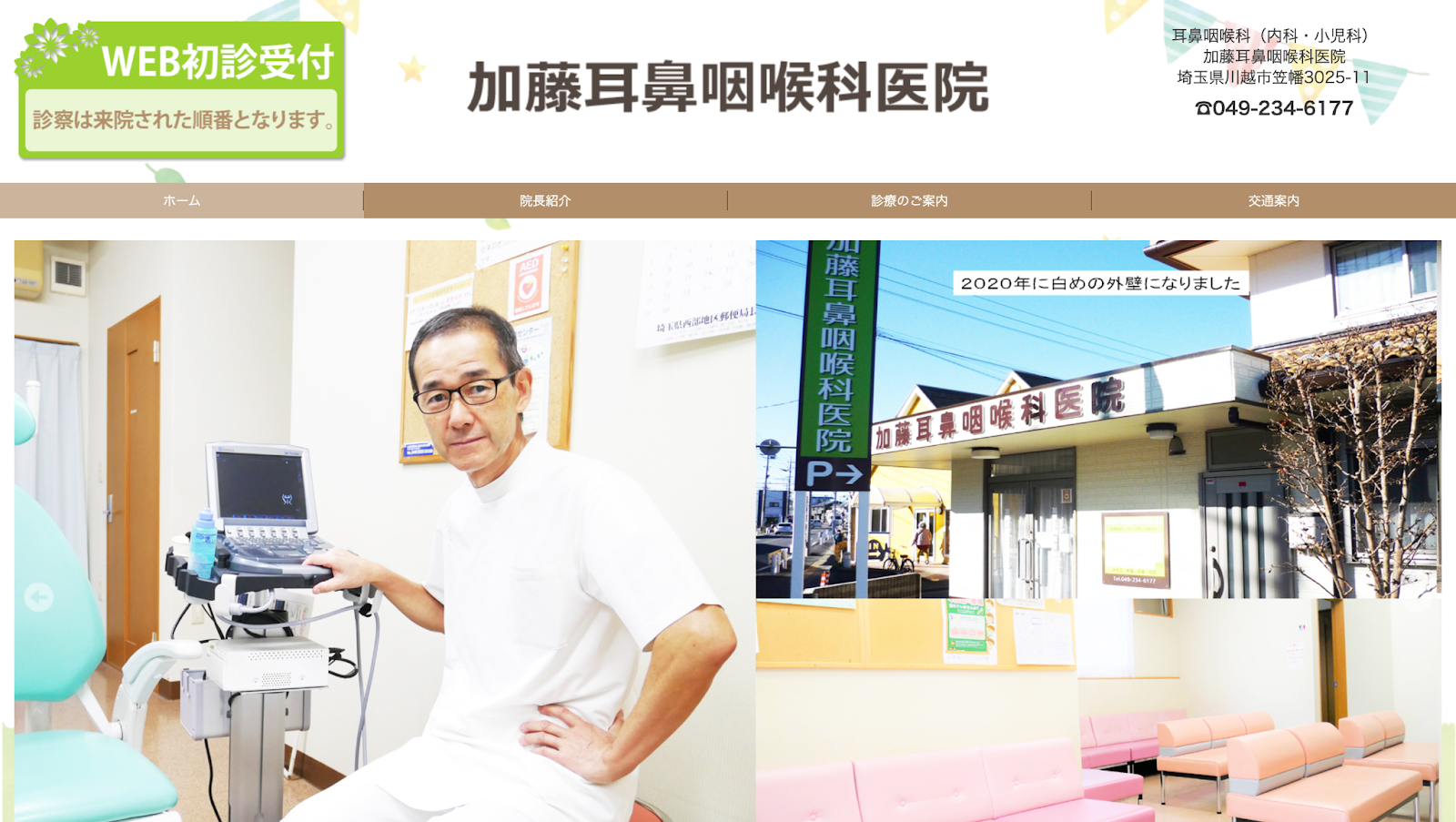 加藤耳鼻咽喉科医院