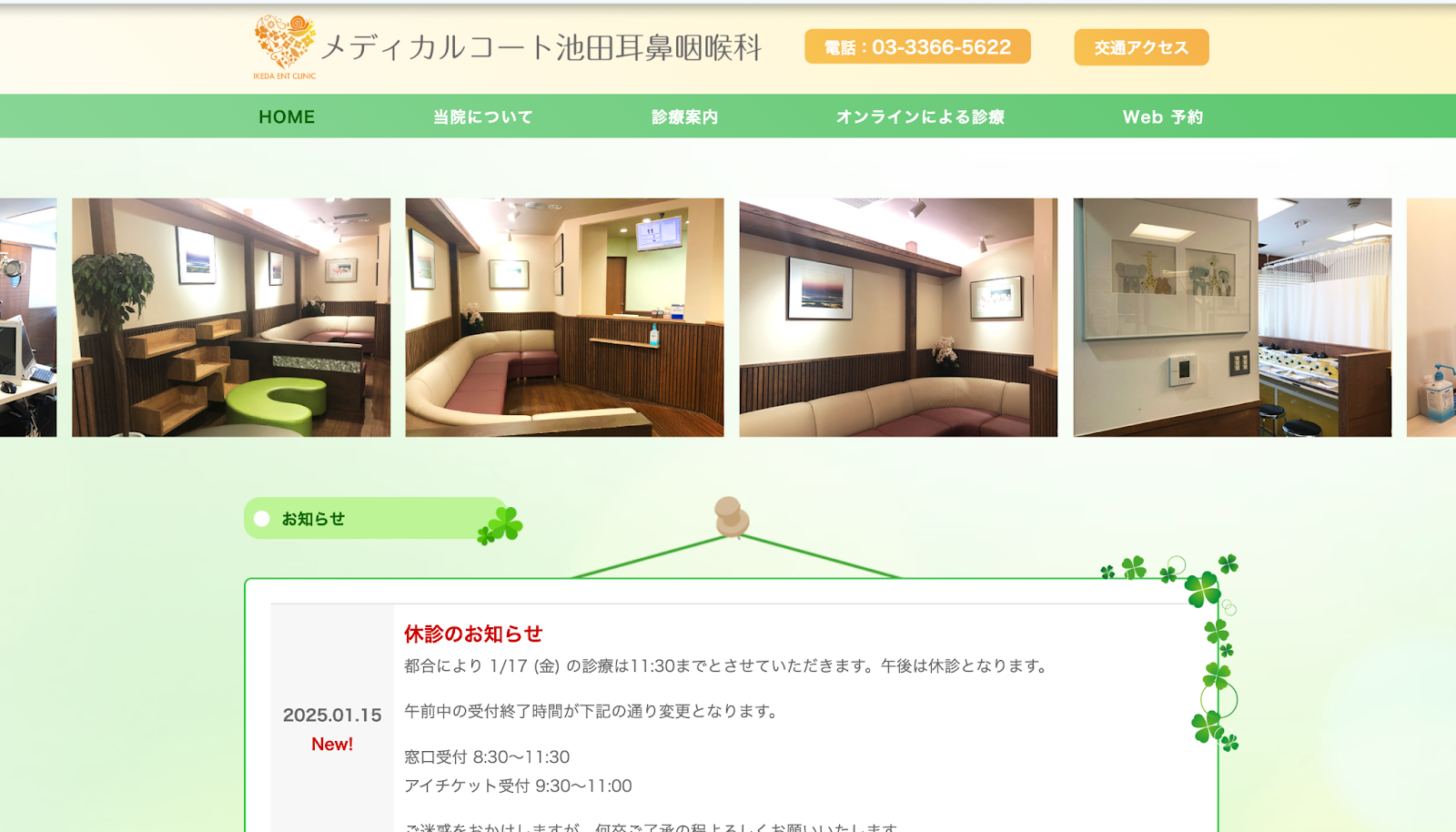 メディカルコート池田耳鼻咽喉科