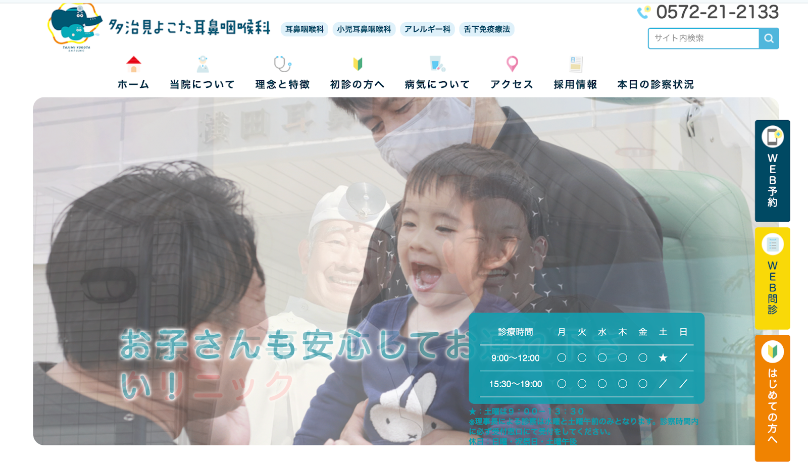 多治見よこた耳鼻咽喉科