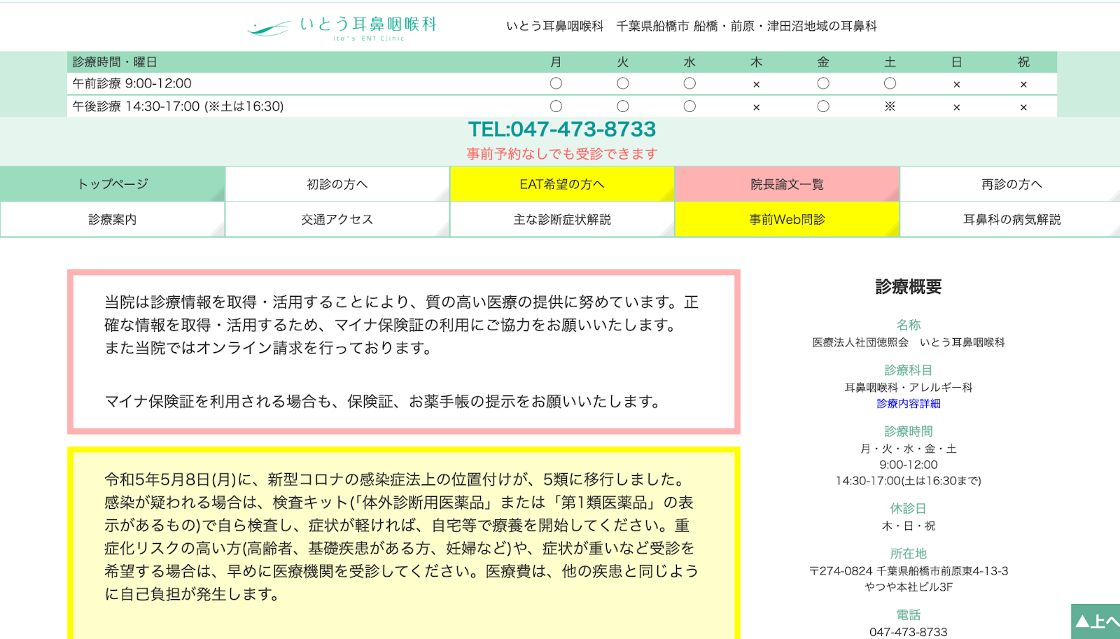 いとう耳鼻咽喉科