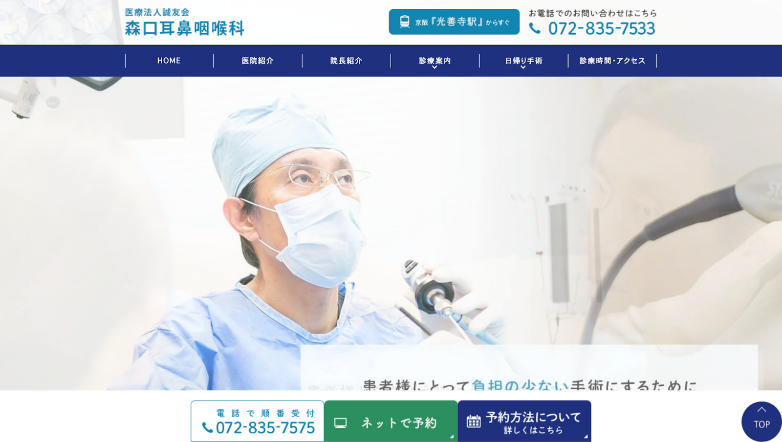 森口耳鼻咽喉科